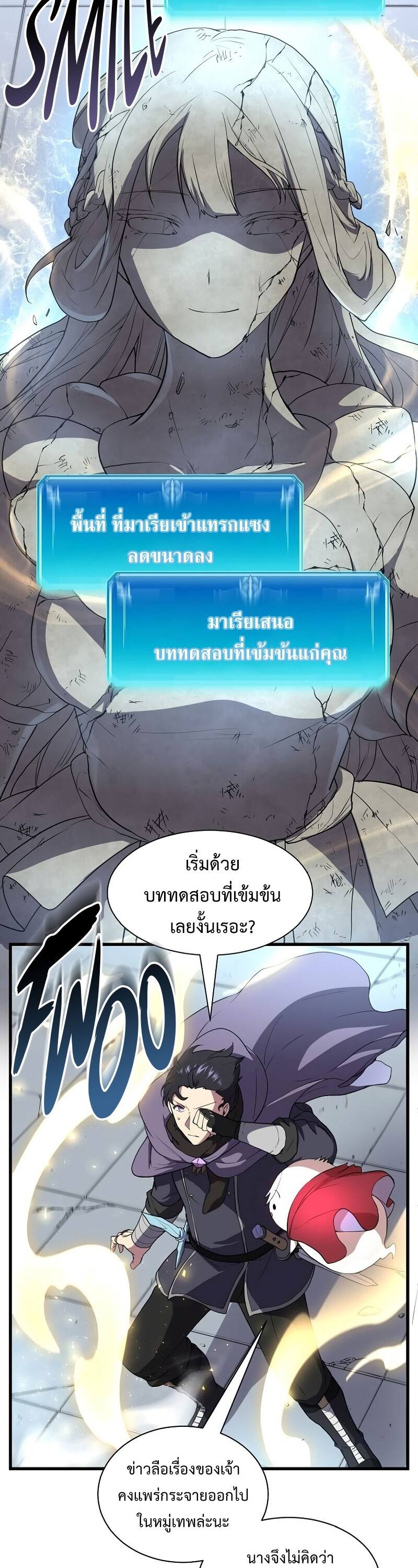 Level Up with Skills เลเวลอัปด้วยสกิลขั้นเทพ ตอนที่ 48 page 17
