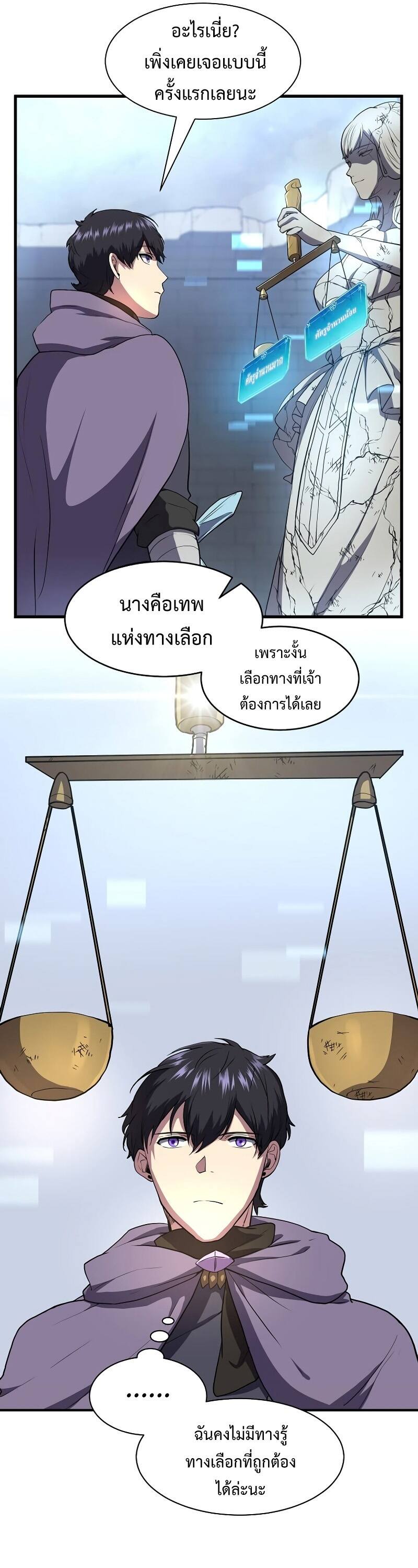 Level Up with Skills เลเวลอัปด้วยสกิลขั้นเทพ ตอนที่ 48 page 20