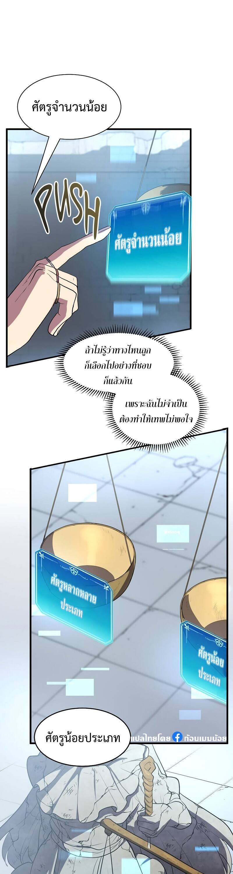 Level Up with Skills เลเวลอัปด้วยสกิลขั้นเทพ ตอนที่ 48 page 21