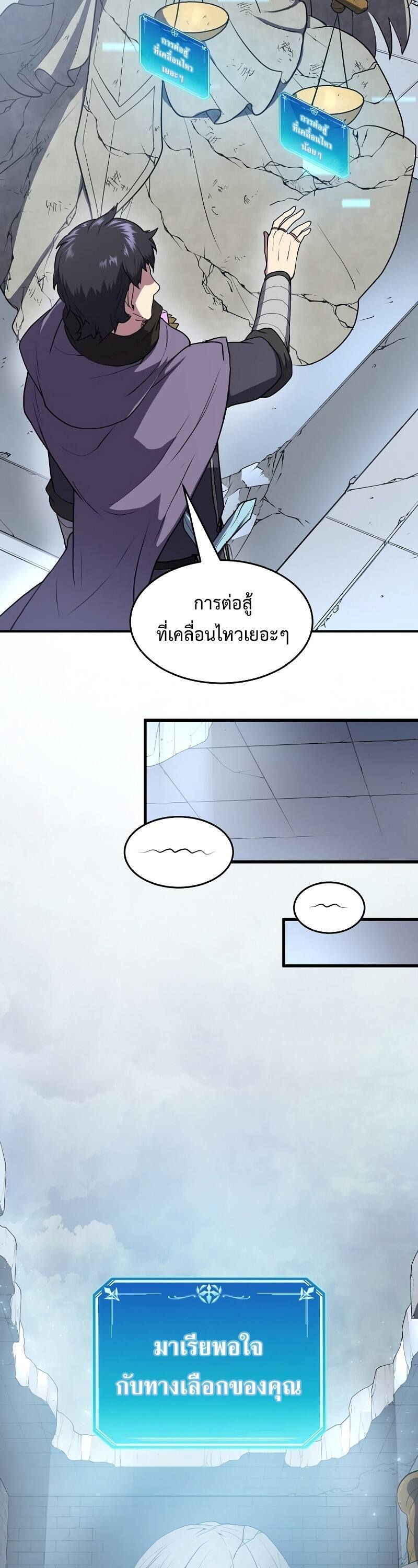 Level Up with Skills เลเวลอัปด้วยสกิลขั้นเทพ ตอนที่ 48 page 22