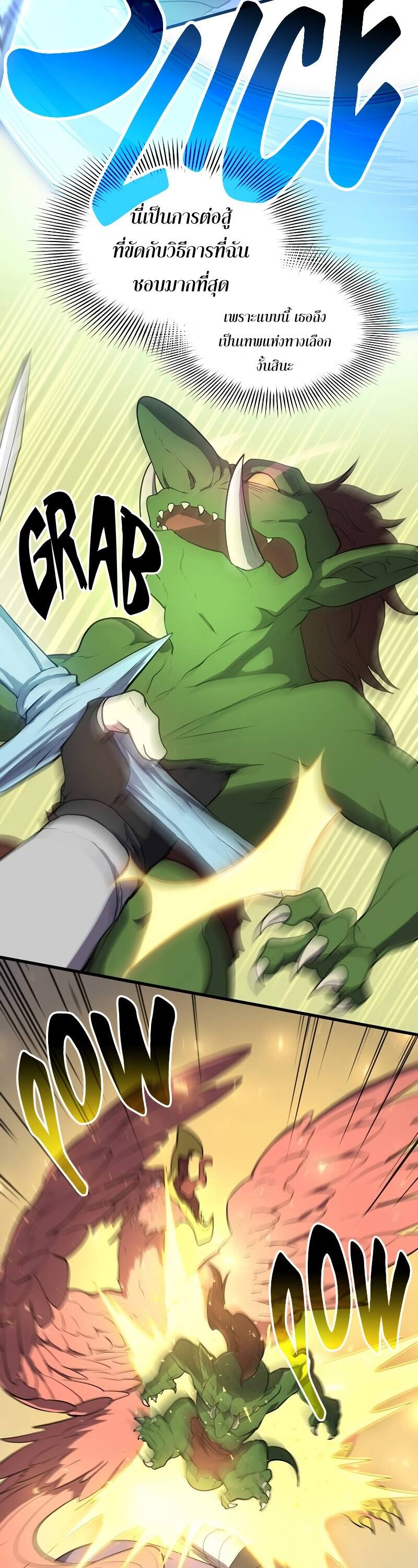 Level Up with Skills เลเวลอัปด้วยสกิลขั้นเทพ ตอนที่ 48 page 30