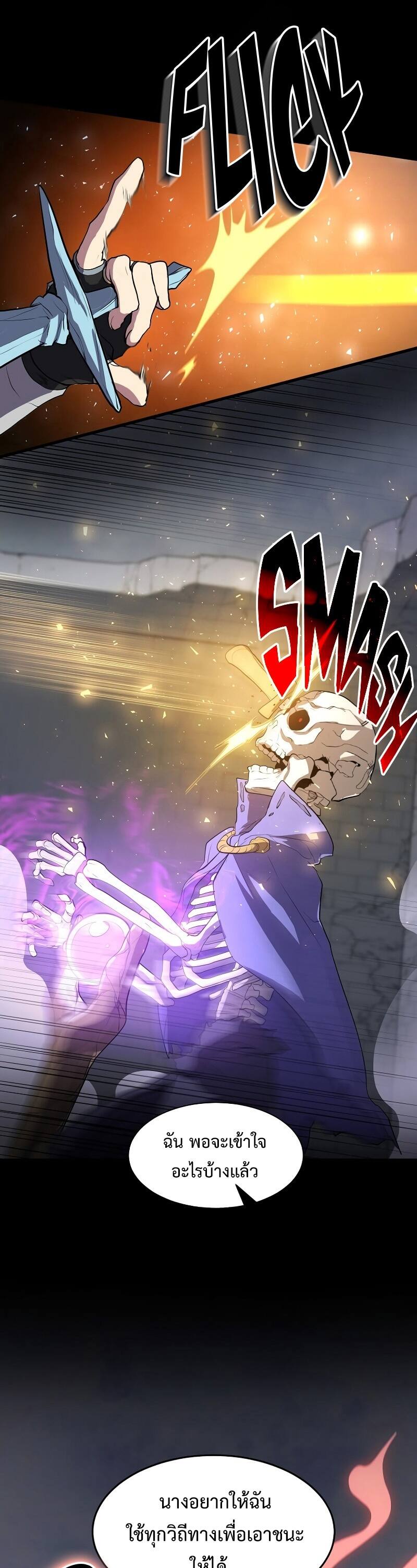 Level Up with Skills เลเวลอัปด้วยสกิลขั้นเทพ ตอนที่ 48 page 33