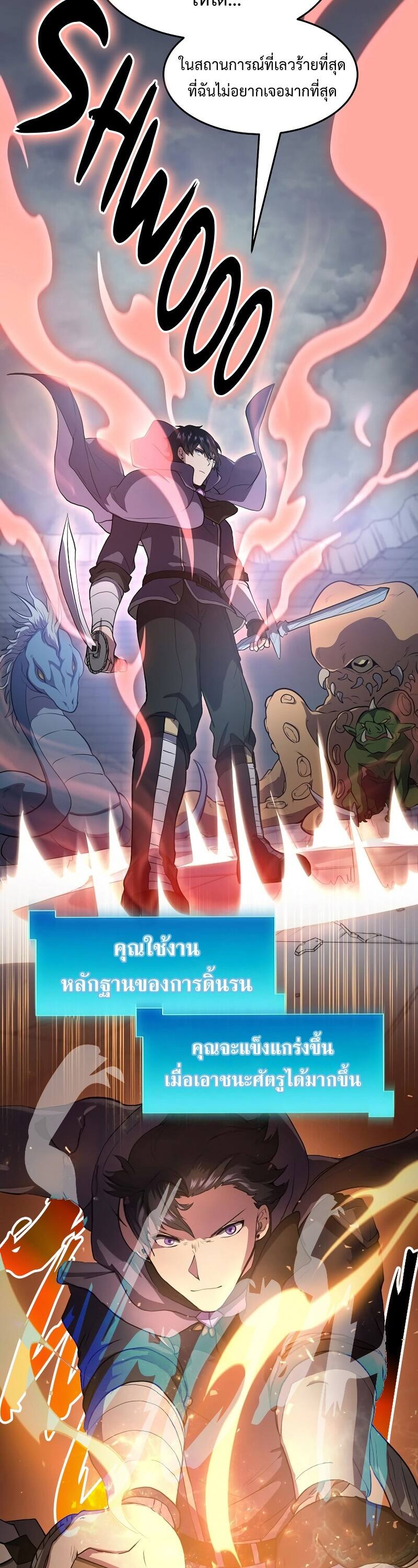 Level Up with Skills เลเวลอัปด้วยสกิลขั้นเทพ ตอนที่ 48 page 34