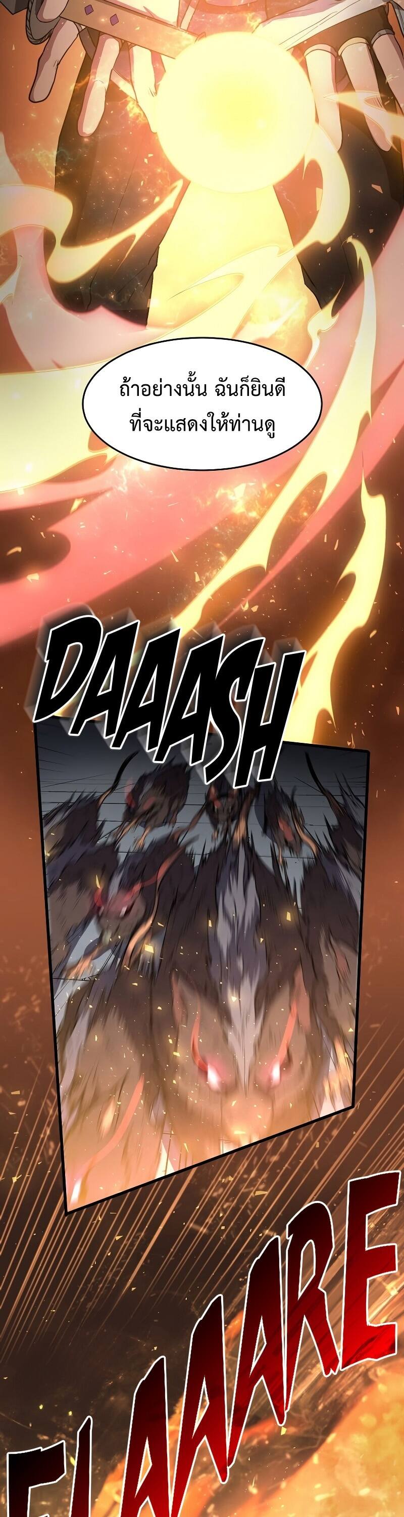 Level Up with Skills เลเวลอัปด้วยสกิลขั้นเทพ ตอนที่ 48 page 35