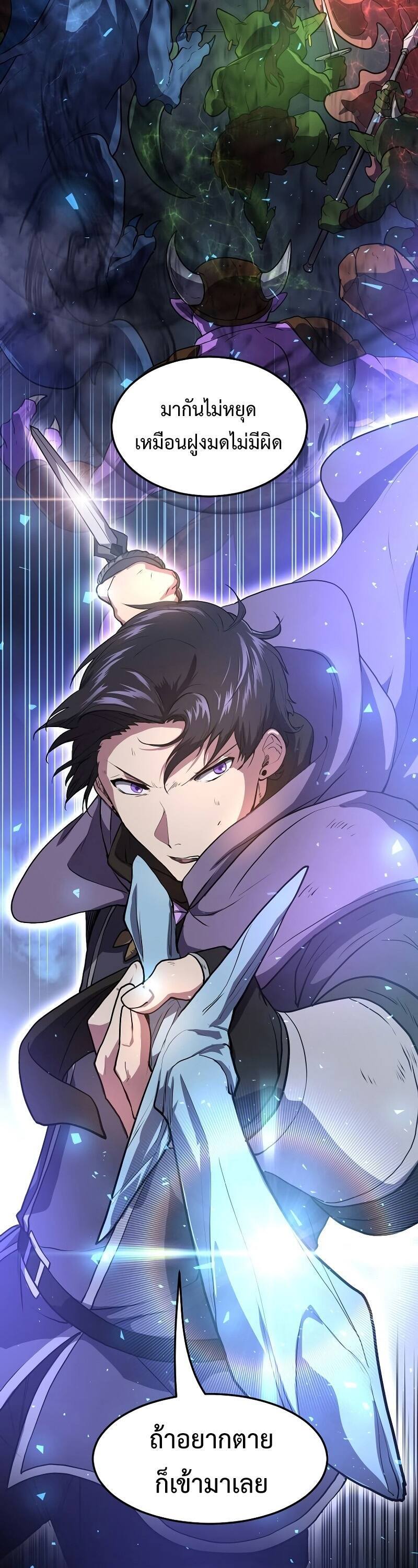 Level Up with Skills เลเวลอัปด้วยสกิลขั้นเทพ ตอนที่ 48 page 45