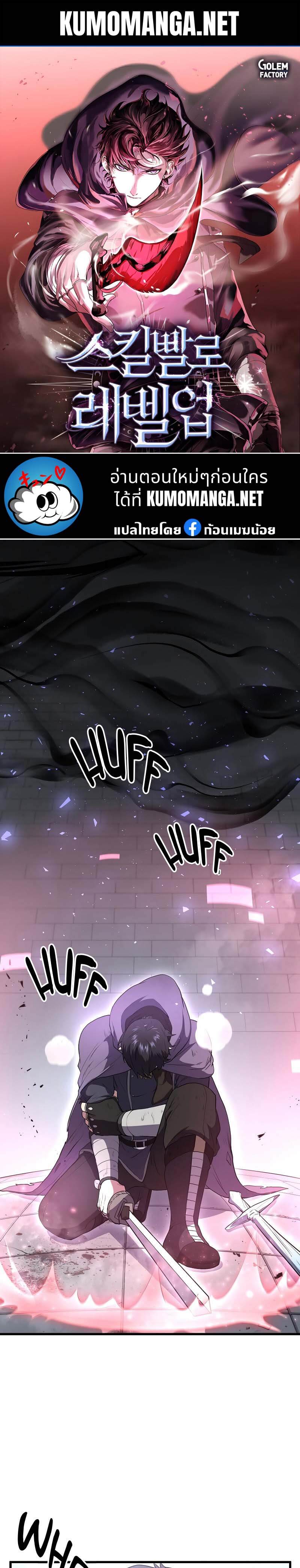 Level Up with Skills เลเวลอัปด้วยสกิลขั้นเทพ ตอนที่ 49 page 0