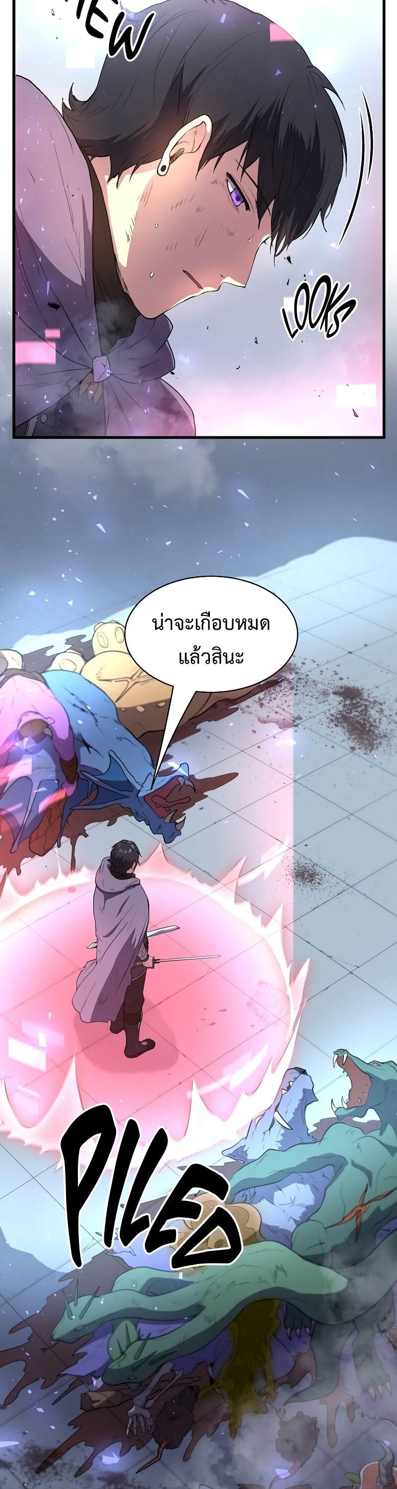 Level Up with Skills เลเวลอัปด้วยสกิลขั้นเทพ ตอนที่ 49 page 1