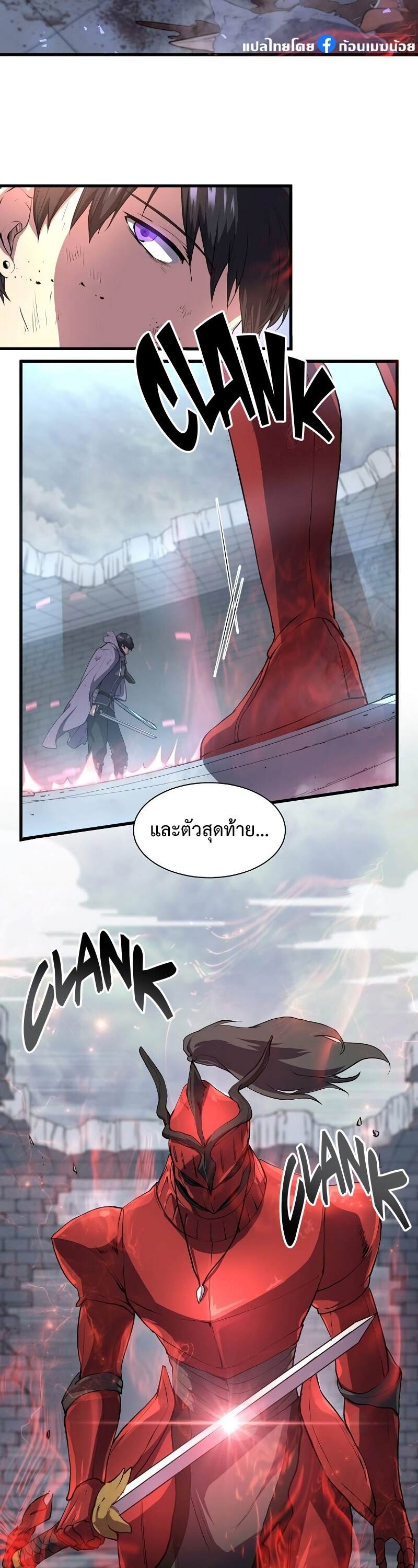 Level Up with Skills เลเวลอัปด้วยสกิลขั้นเทพ ตอนที่ 49 page 2