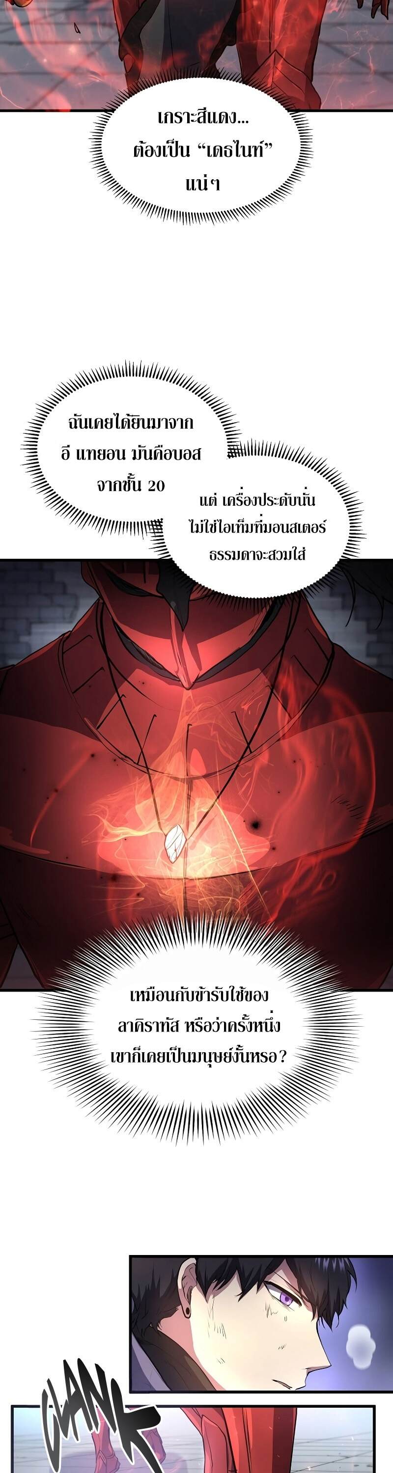 Level Up with Skills เลเวลอัปด้วยสกิลขั้นเทพ ตอนที่ 49 page 3