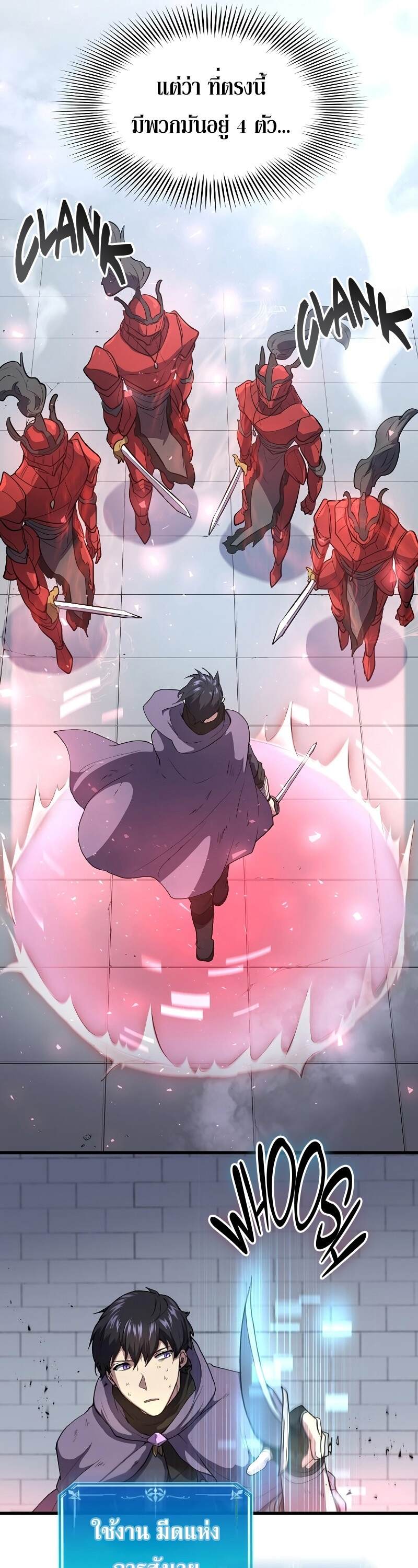 Level Up with Skills เลเวลอัปด้วยสกิลขั้นเทพ ตอนที่ 49 page 5