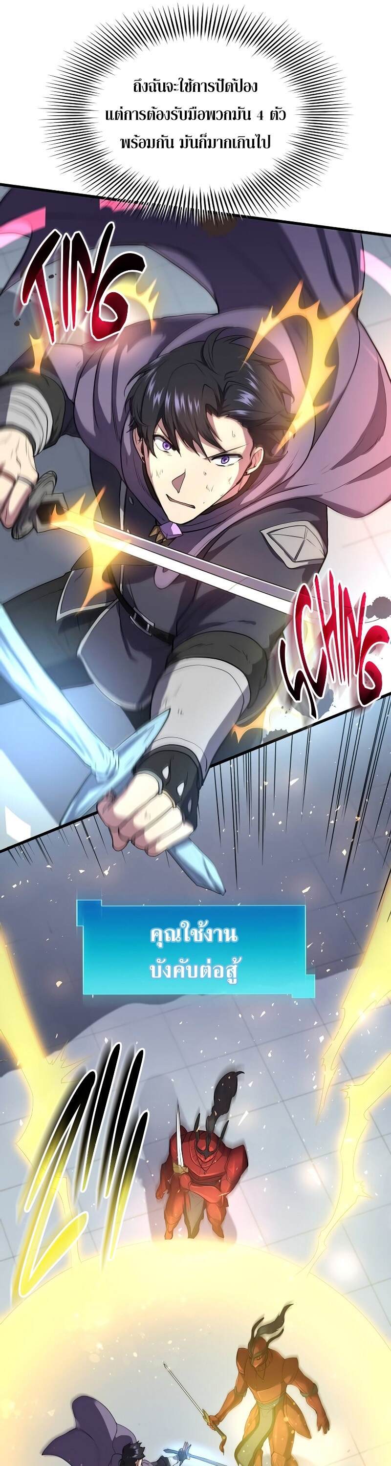 Level Up with Skills เลเวลอัปด้วยสกิลขั้นเทพ ตอนที่ 49 page 10
