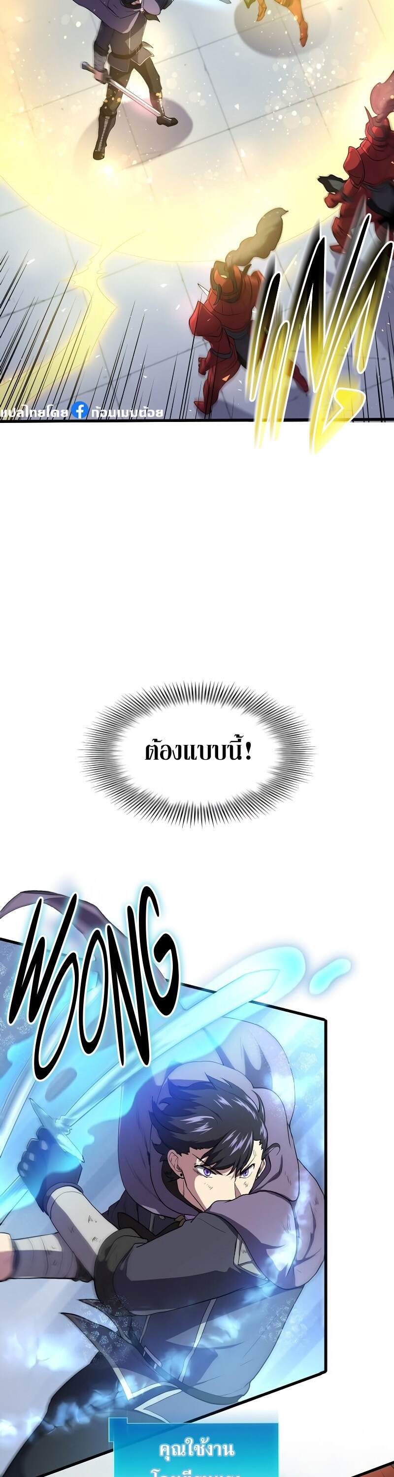 Level Up with Skills เลเวลอัปด้วยสกิลขั้นเทพ ตอนที่ 49 page 11