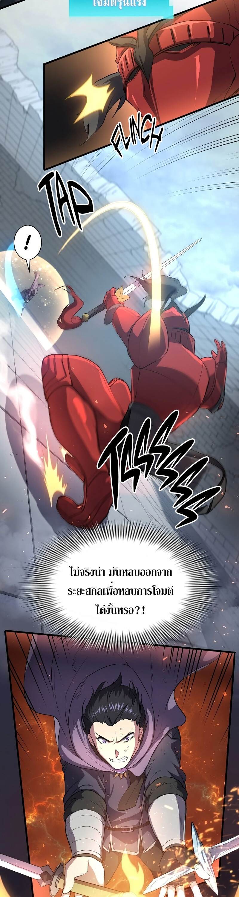 Level Up with Skills เลเวลอัปด้วยสกิลขั้นเทพ ตอนที่ 49 page 12