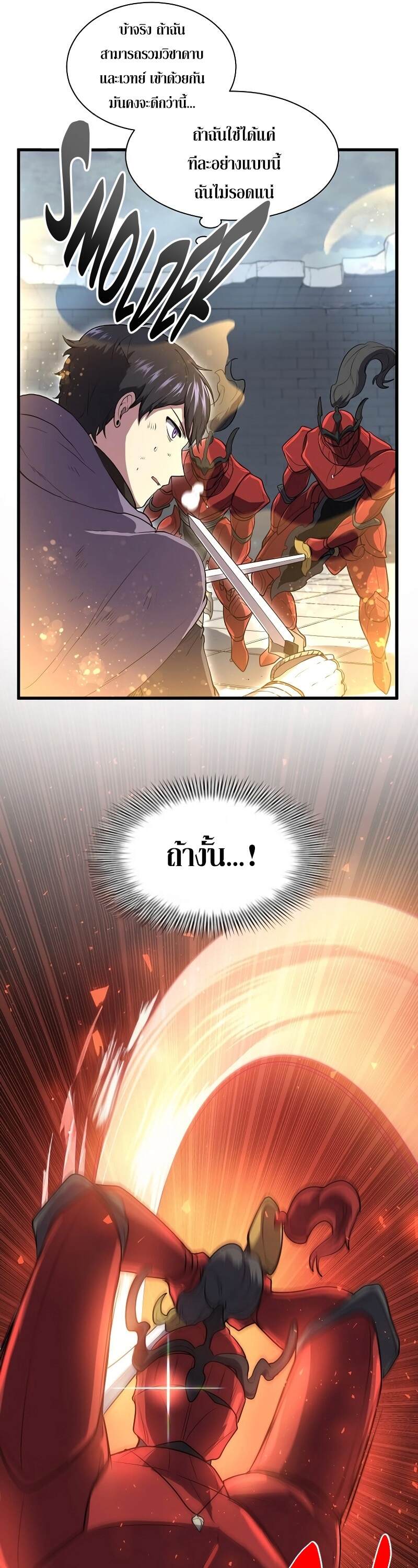 Level Up with Skills เลเวลอัปด้วยสกิลขั้นเทพ ตอนที่ 49 page 15