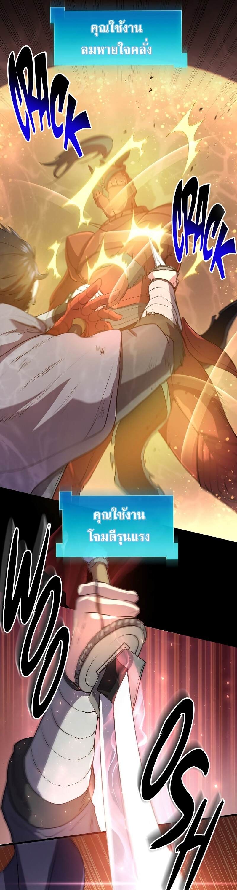 Level Up with Skills เลเวลอัปด้วยสกิลขั้นเทพ ตอนที่ 49 page 20