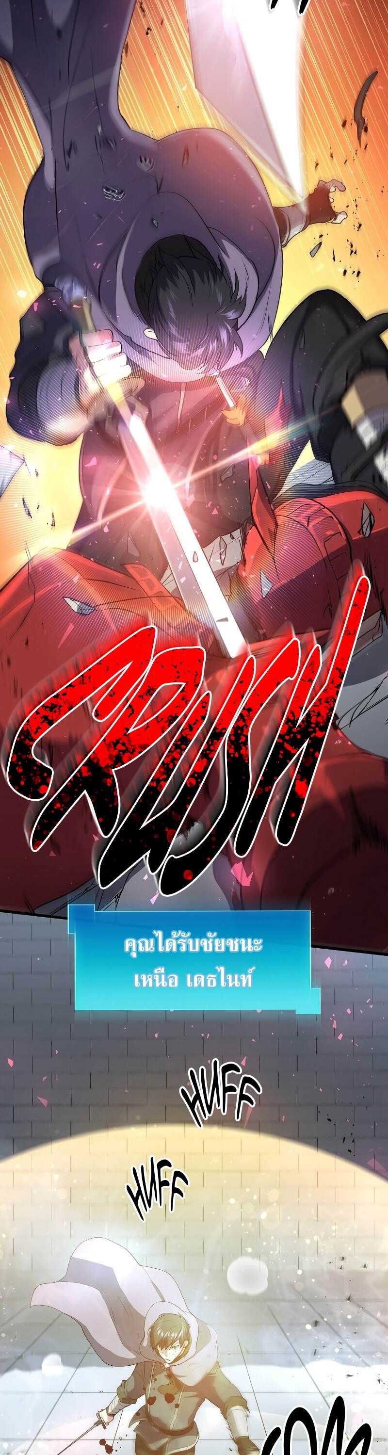 Level Up with Skills เลเวลอัปด้วยสกิลขั้นเทพ ตอนที่ 49 page 21