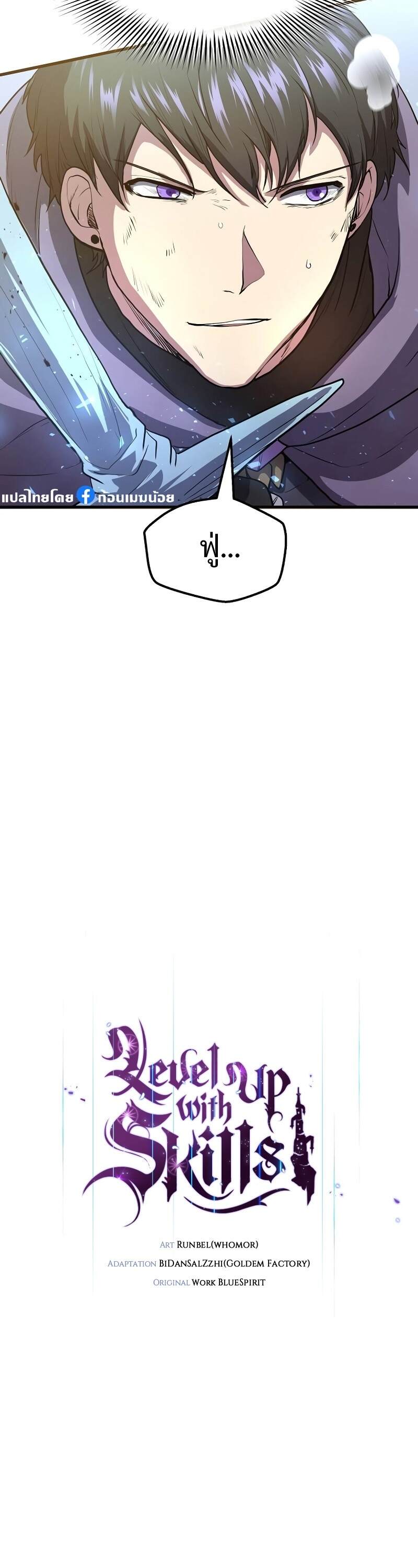 Level Up with Skills เลเวลอัปด้วยสกิลขั้นเทพ ตอนที่ 49 page 23