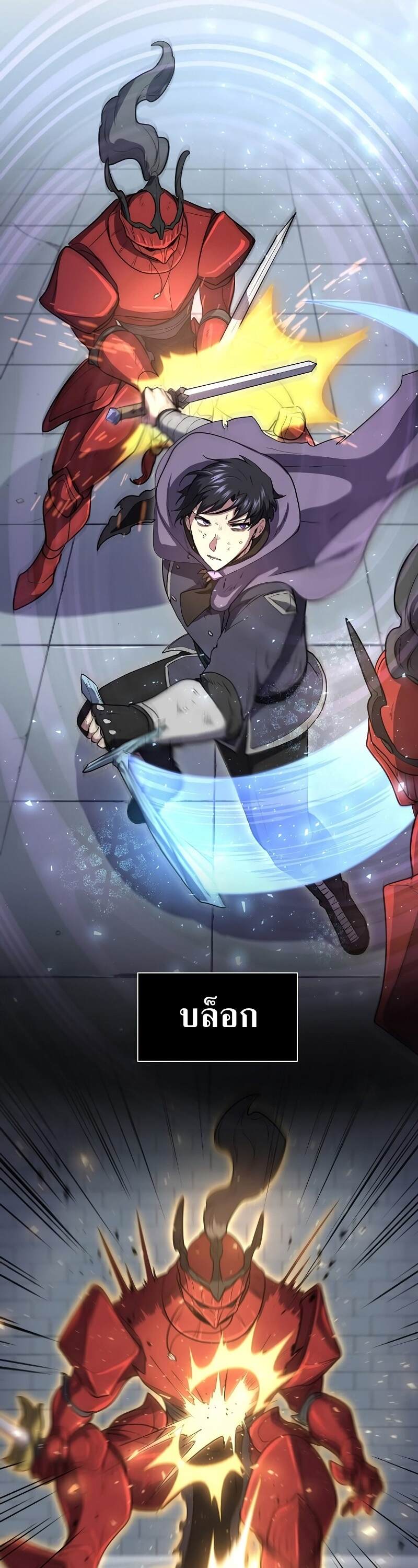 Level Up with Skills เลเวลอัปด้วยสกิลขั้นเทพ ตอนที่ 49 page 25
