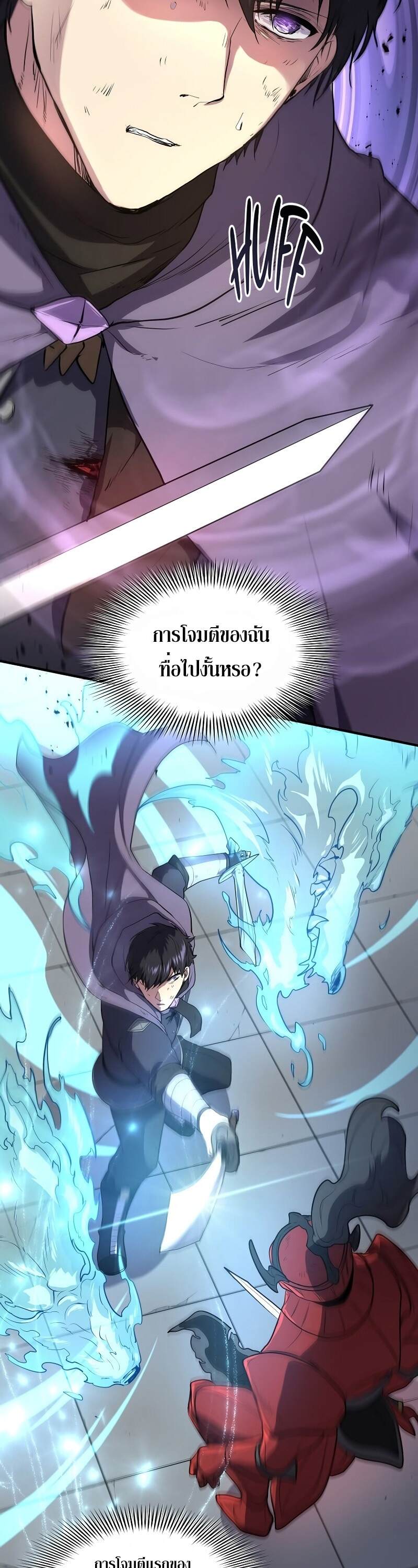 Level Up with Skills เลเวลอัปด้วยสกิลขั้นเทพ ตอนที่ 49 page 27