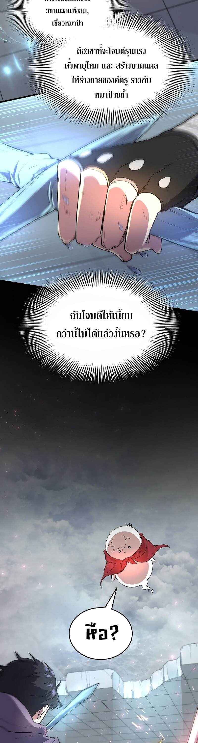 Level Up with Skills เลเวลอัปด้วยสกิลขั้นเทพ ตอนที่ 49 page 28