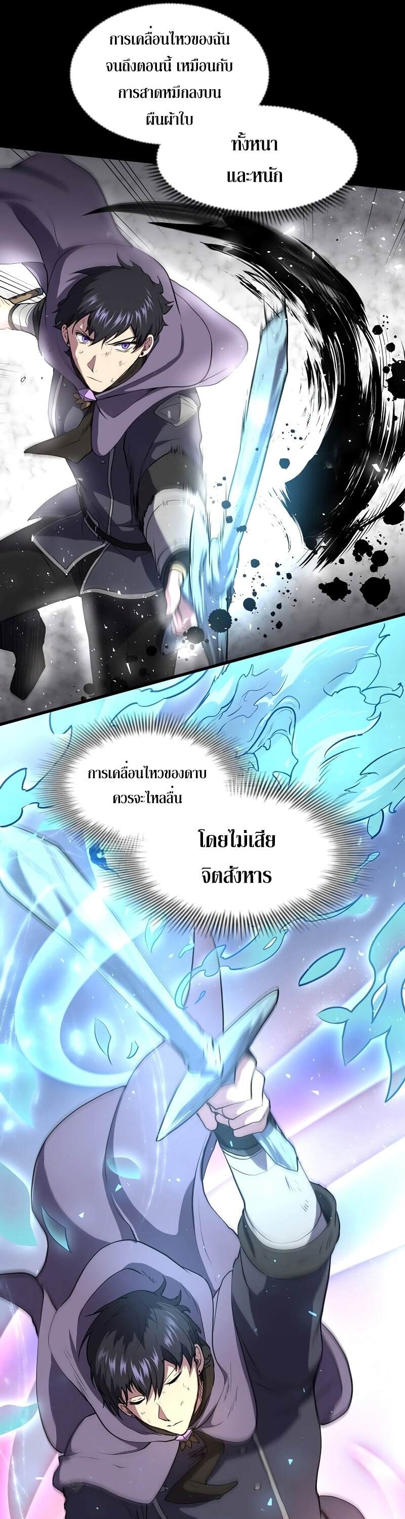 Level Up with Skills เลเวลอัปด้วยสกิลขั้นเทพ ตอนที่ 49 page 30