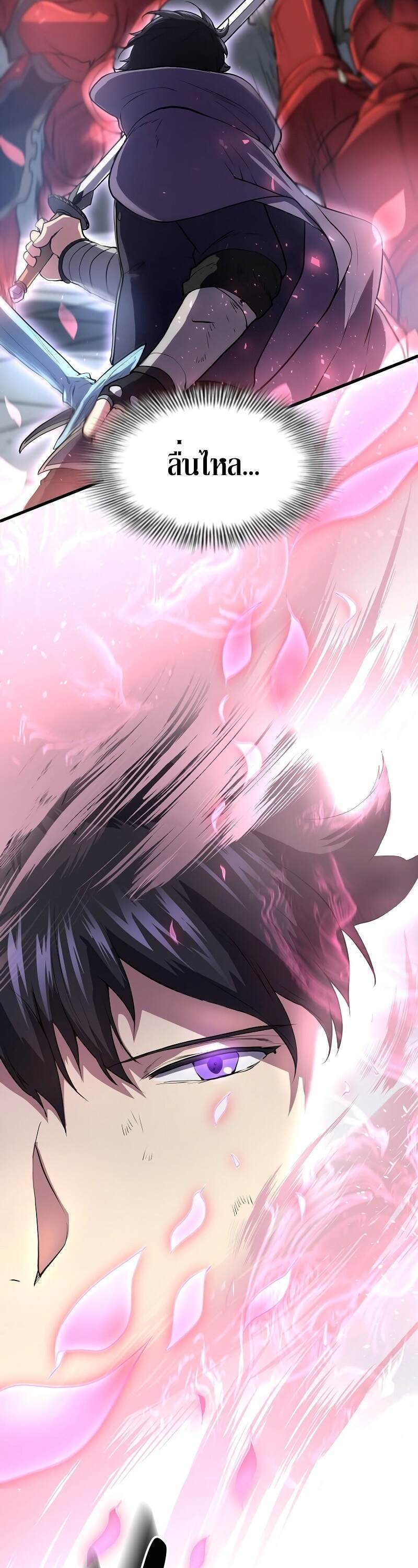 Level Up with Skills เลเวลอัปด้วยสกิลขั้นเทพ ตอนที่ 49 page 32