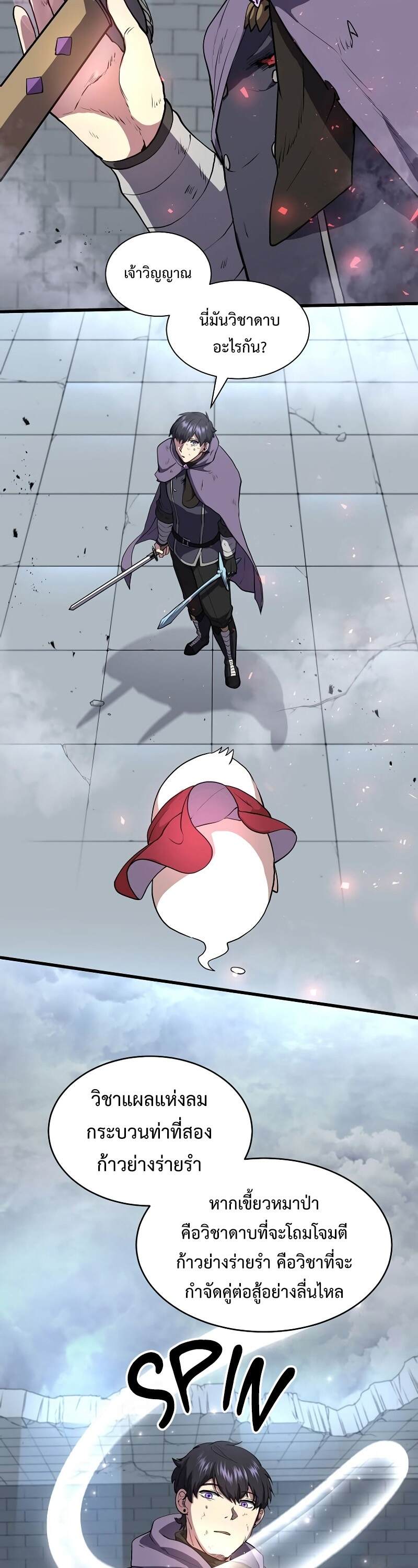 Level Up with Skills เลเวลอัปด้วยสกิลขั้นเทพ ตอนที่ 49 page 35