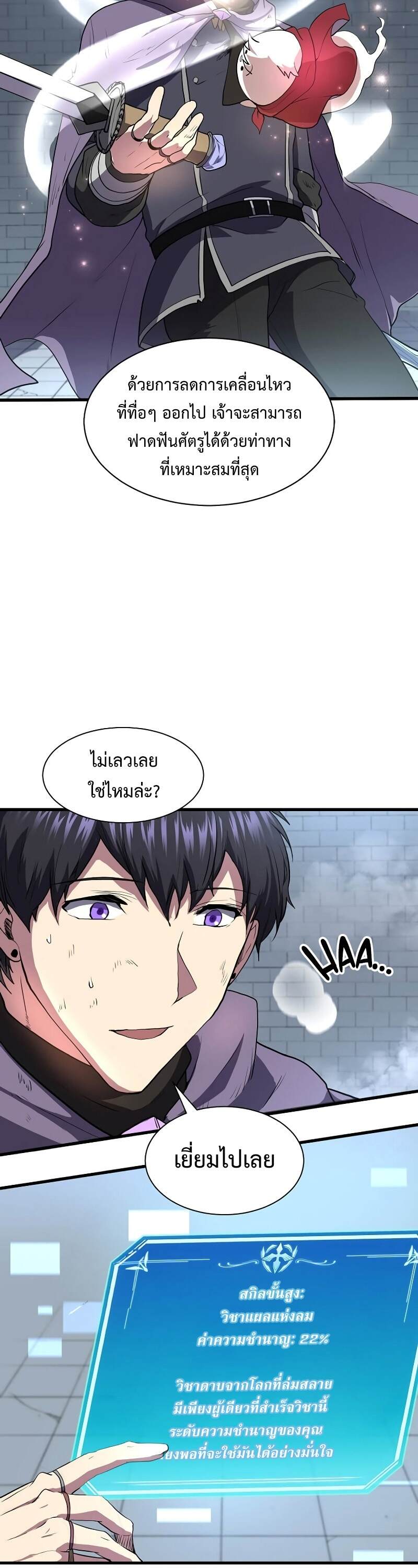 Level Up with Skills เลเวลอัปด้วยสกิลขั้นเทพ ตอนที่ 49 page 36