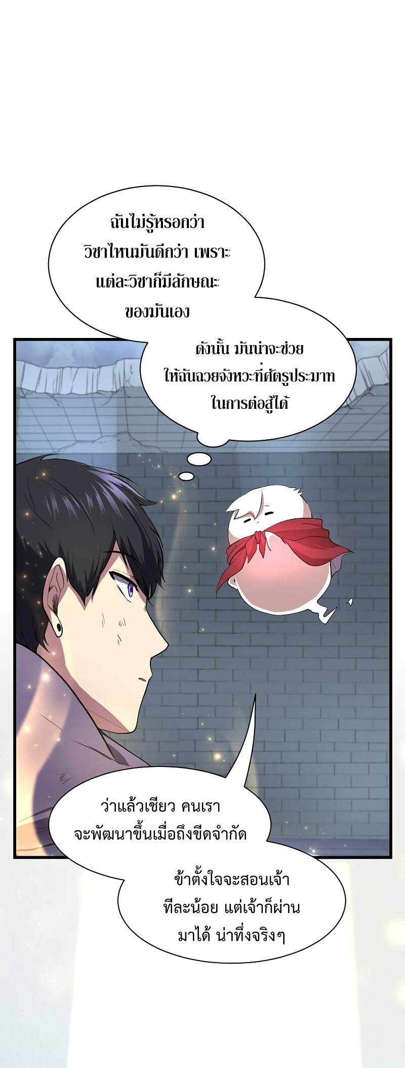 Level Up with Skills เลเวลอัปด้วยสกิลขั้นเทพ ตอนที่ 49 page 37