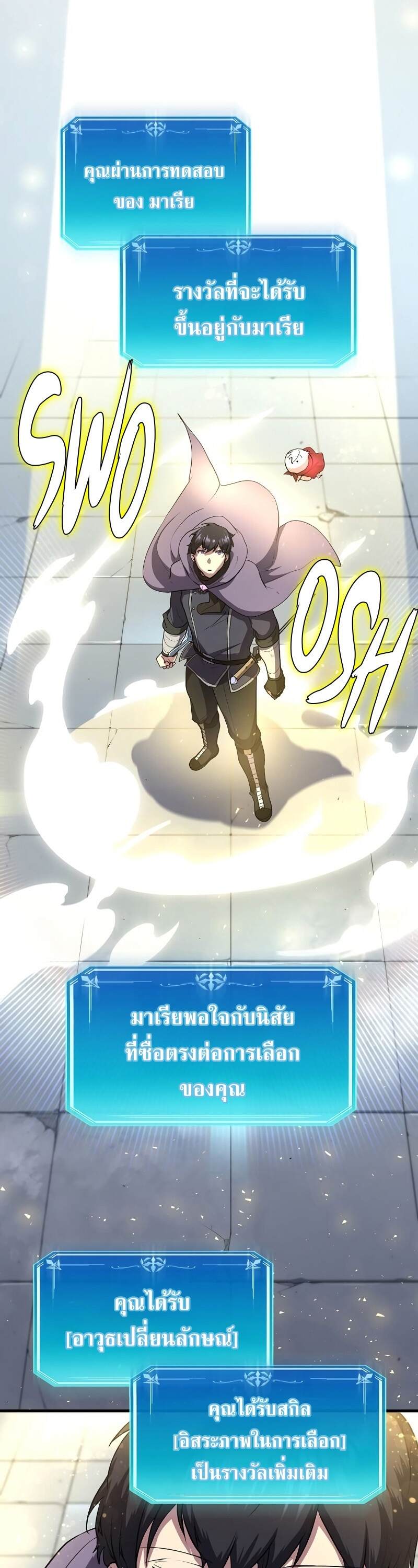 Level Up with Skills เลเวลอัปด้วยสกิลขั้นเทพ ตอนที่ 49 page 38