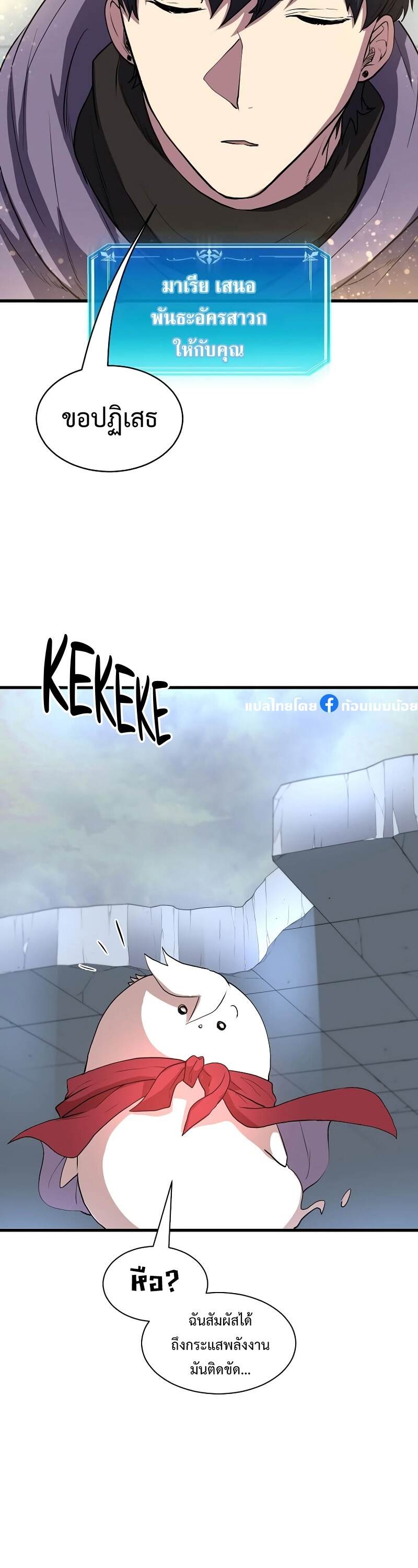 Level Up with Skills เลเวลอัปด้วยสกิลขั้นเทพ ตอนที่ 49 page 39