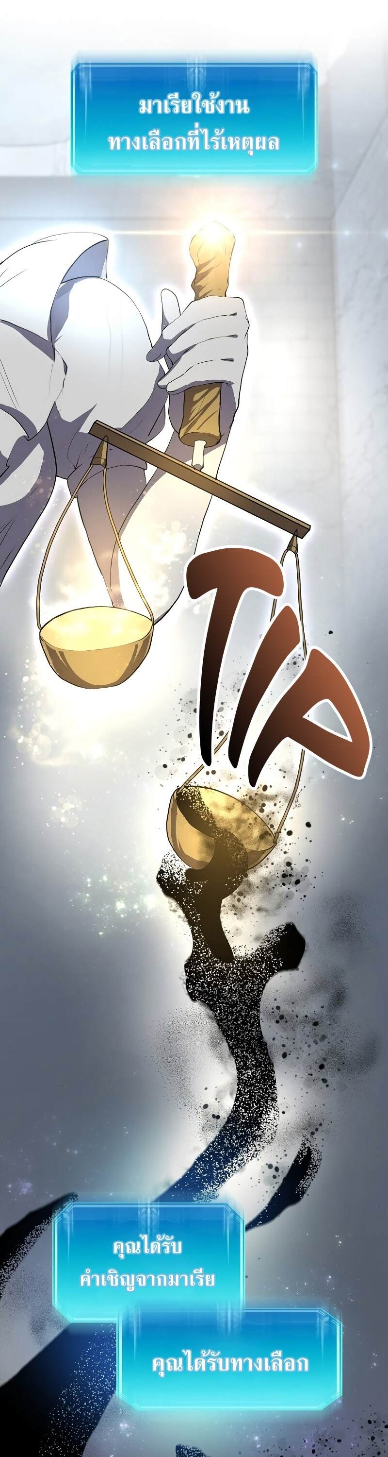 Level Up with Skills เลเวลอัปด้วยสกิลขั้นเทพ ตอนที่ 49 page 40