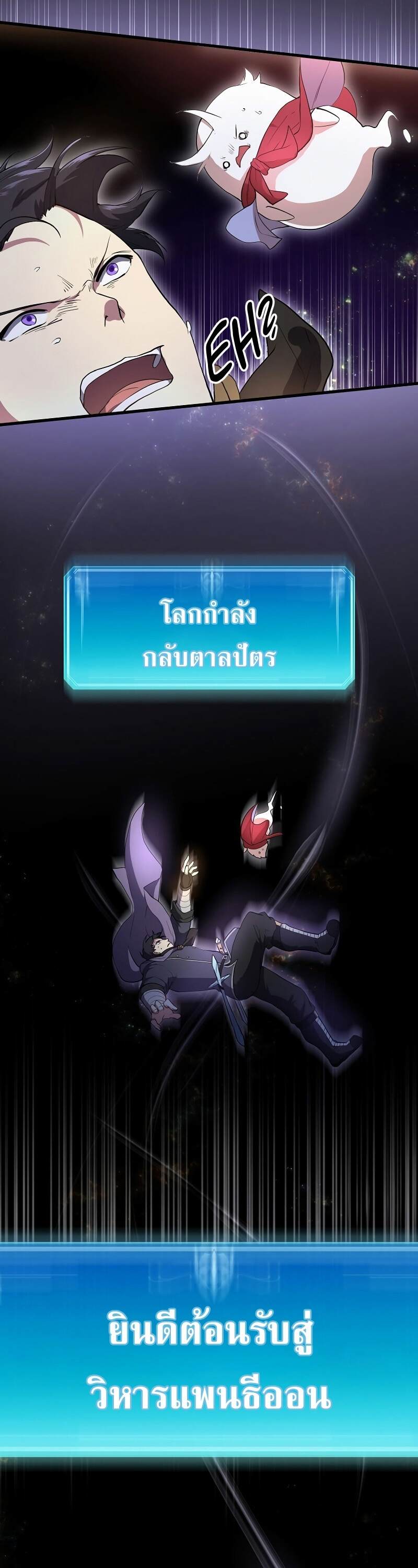 Level Up with Skills เลเวลอัปด้วยสกิลขั้นเทพ ตอนที่ 49 page 44