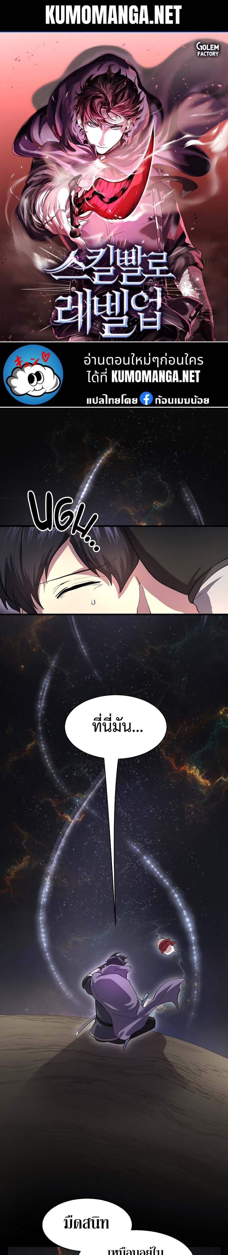 Level Up with Skills เลเวลอัปด้วยสกิลขั้นเทพ ตอนที่ 50 page 0