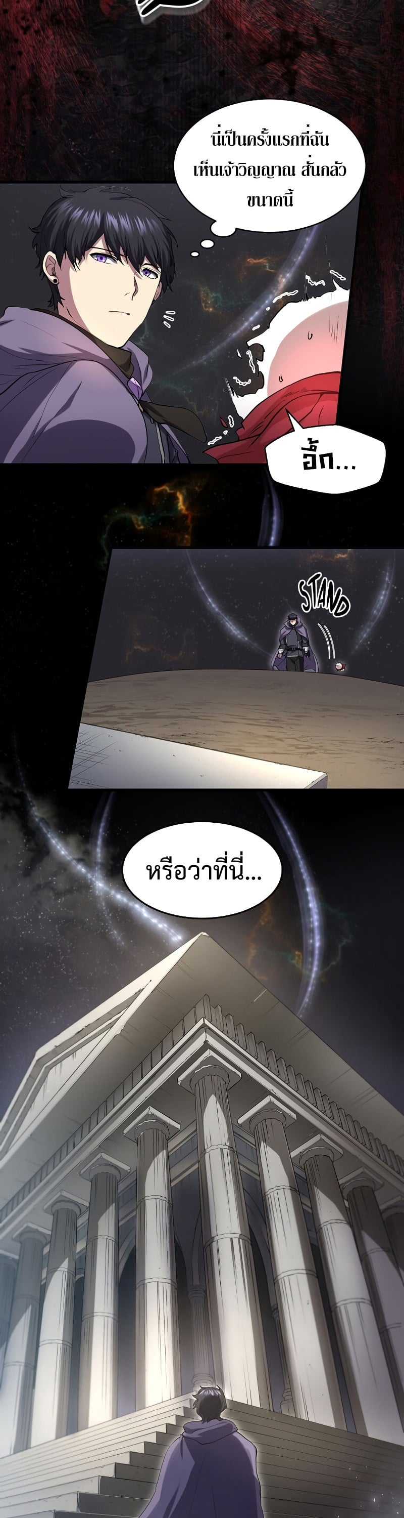 Level Up with Skills เลเวลอัปด้วยสกิลขั้นเทพ ตอนที่ 50 page 2