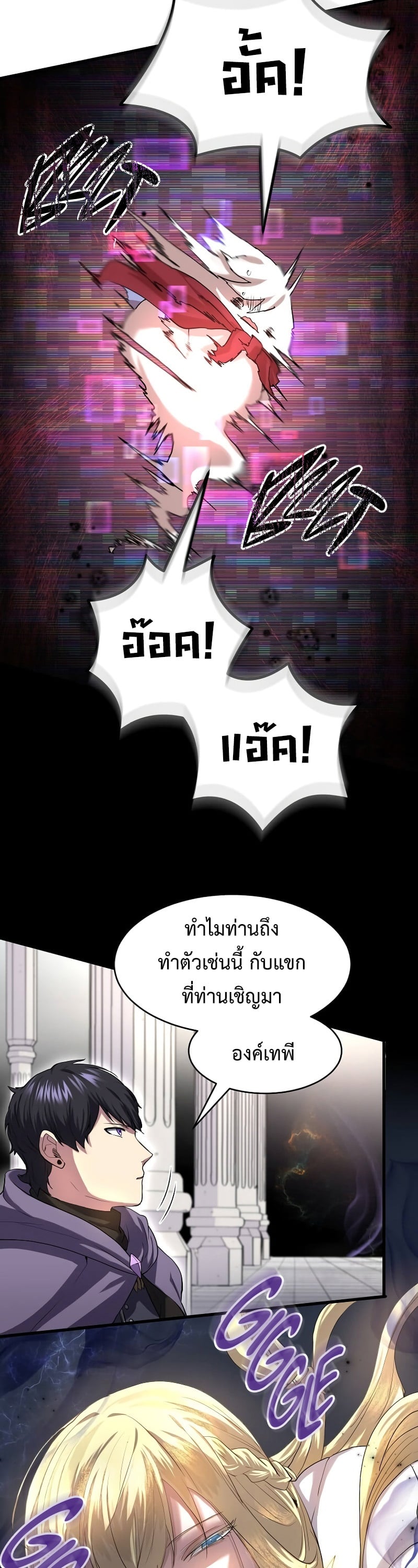 Level Up with Skills เลเวลอัปด้วยสกิลขั้นเทพ ตอนที่ 50 page 9