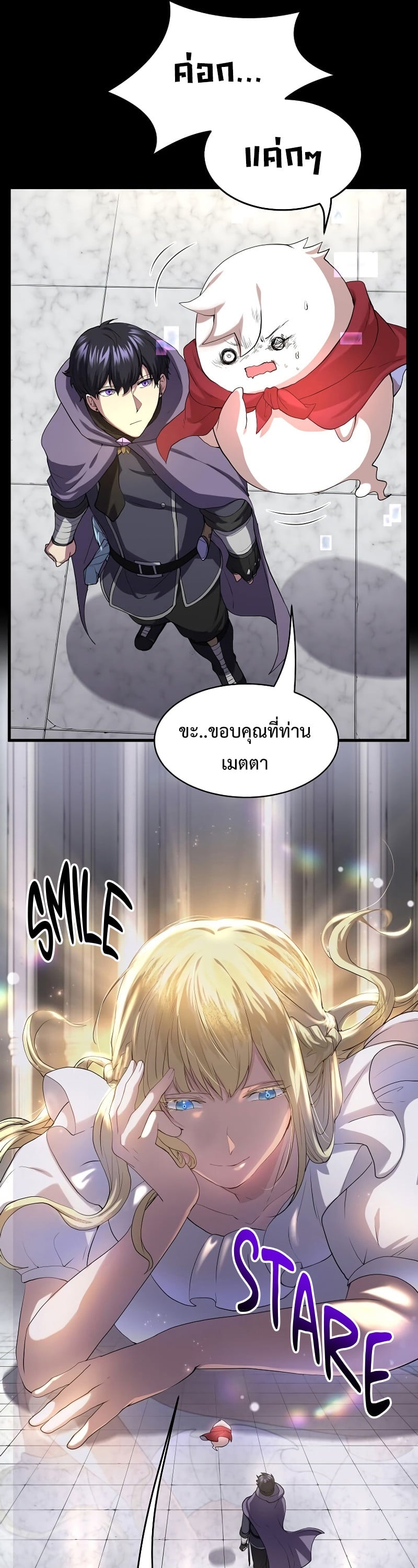 Level Up with Skills เลเวลอัปด้วยสกิลขั้นเทพ ตอนที่ 50 page 11