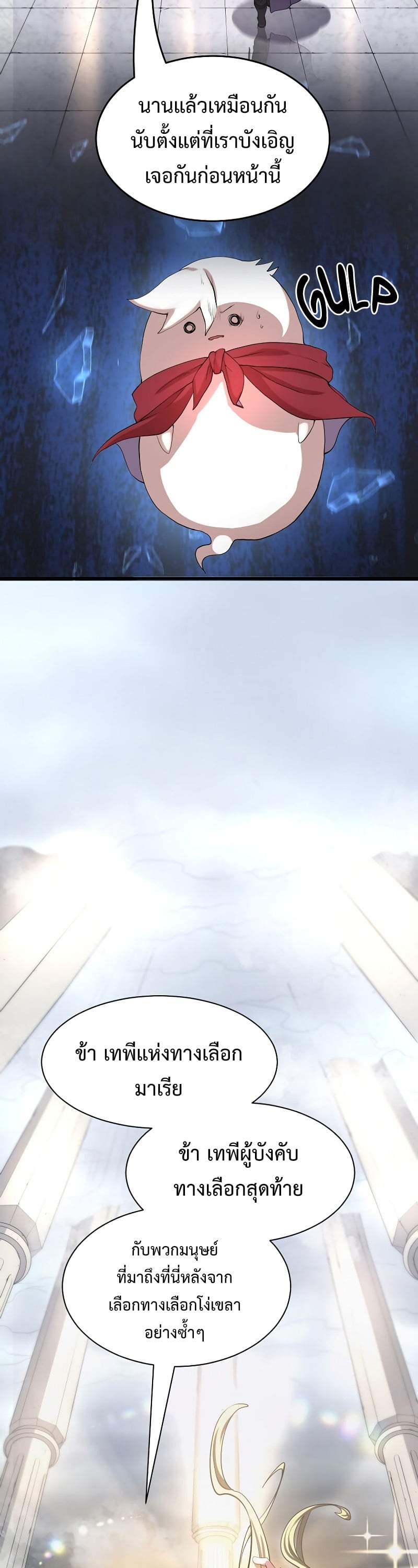 Level Up with Skills เลเวลอัปด้วยสกิลขั้นเทพ ตอนที่ 50 page 12