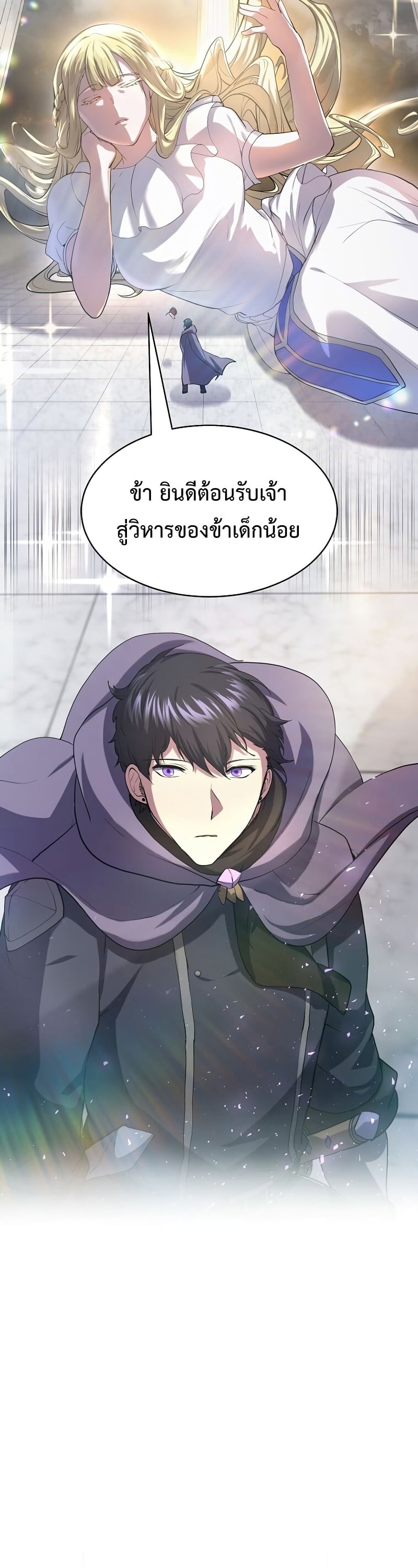 Level Up with Skills เลเวลอัปด้วยสกิลขั้นเทพ ตอนที่ 50 page 13