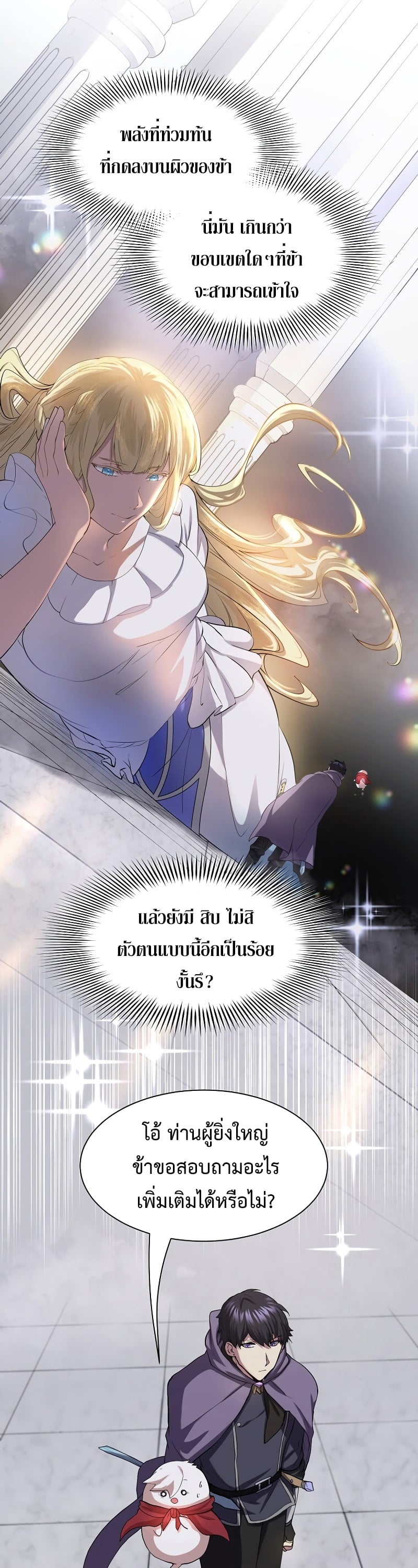 Level Up with Skills เลเวลอัปด้วยสกิลขั้นเทพ ตอนที่ 50 page 15