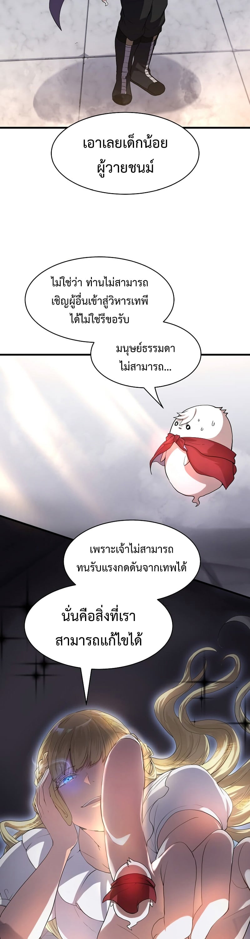 Level Up with Skills เลเวลอัปด้วยสกิลขั้นเทพ ตอนที่ 50 page 16
