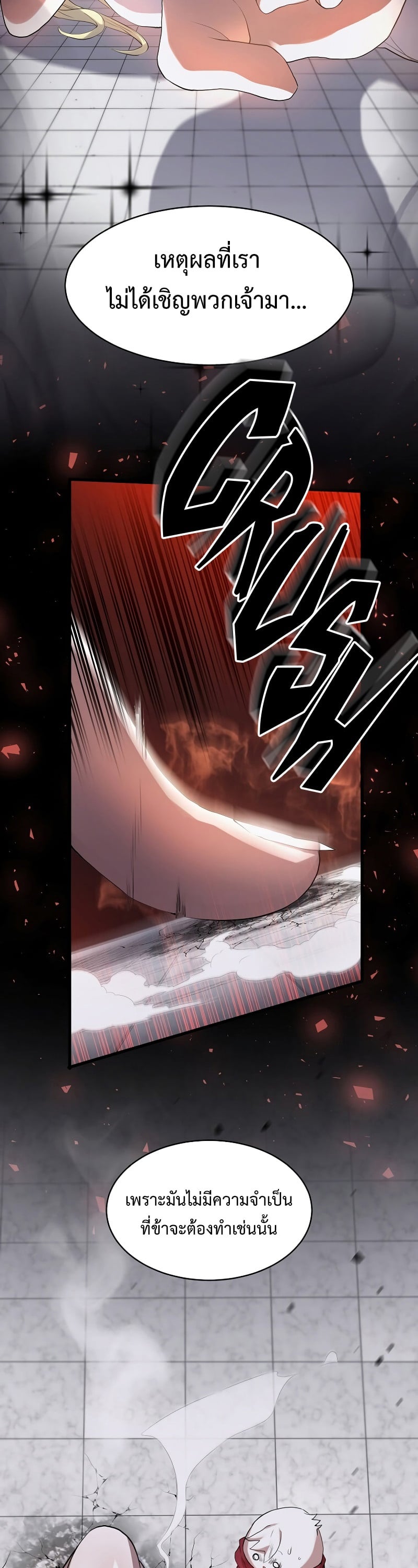 Level Up with Skills เลเวลอัปด้วยสกิลขั้นเทพ ตอนที่ 50 page 17