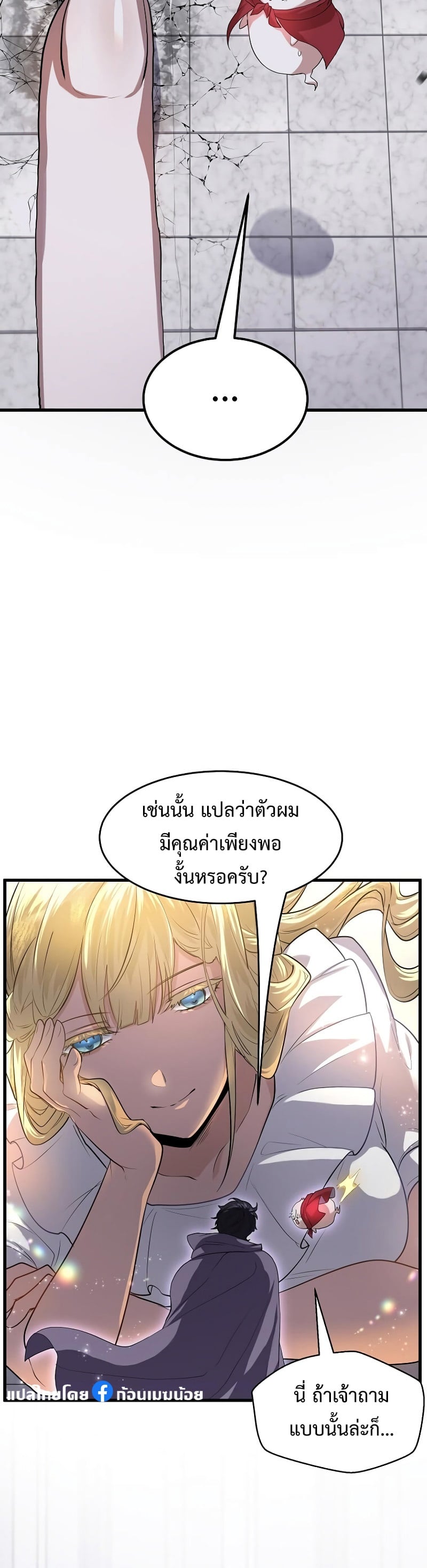 Level Up with Skills เลเวลอัปด้วยสกิลขั้นเทพ ตอนที่ 50 page 18