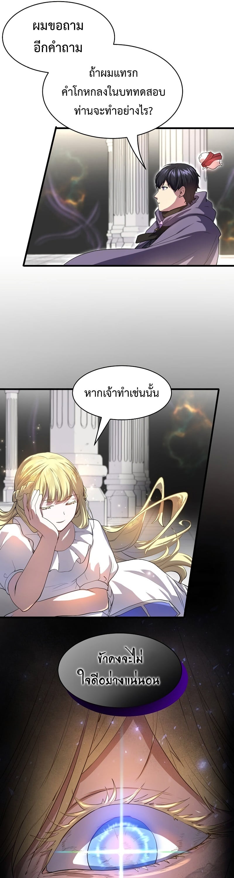 Level Up with Skills เลเวลอัปด้วยสกิลขั้นเทพ ตอนที่ 50 page 20