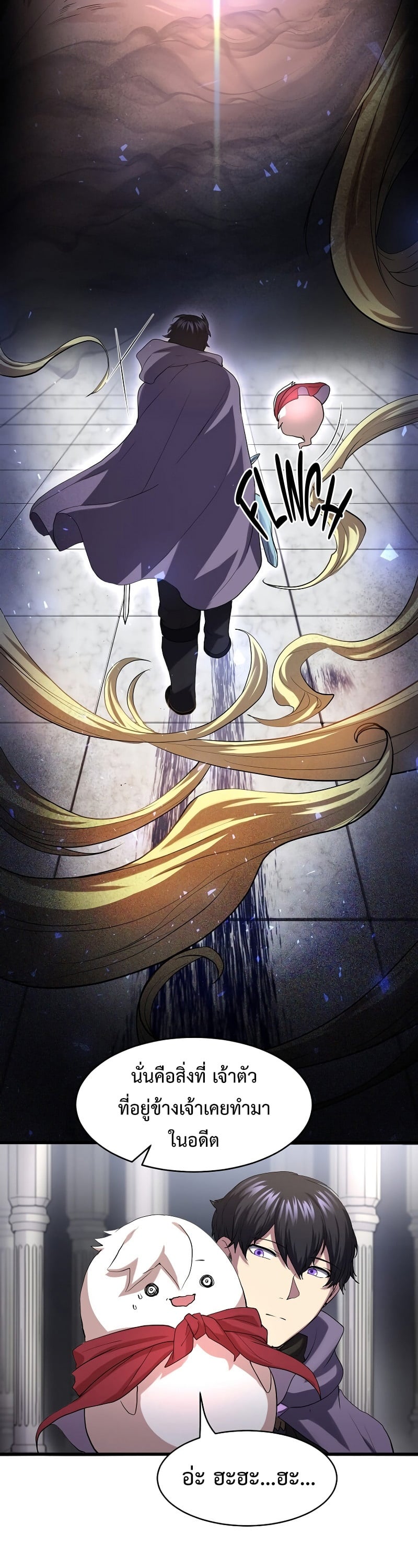 Level Up with Skills เลเวลอัปด้วยสกิลขั้นเทพ ตอนที่ 50 page 21