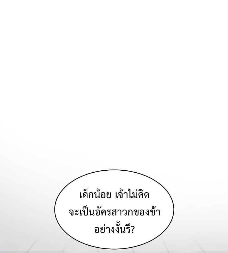 Level Up with Skills เลเวลอัปด้วยสกิลขั้นเทพ ตอนที่ 50 page 22