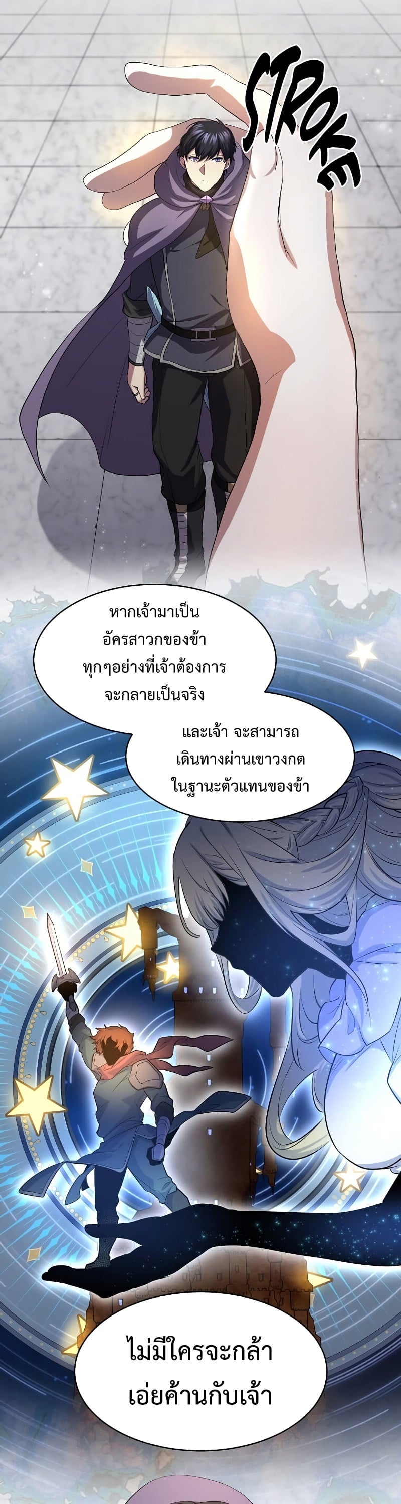 Level Up with Skills เลเวลอัปด้วยสกิลขั้นเทพ ตอนที่ 50 page 23