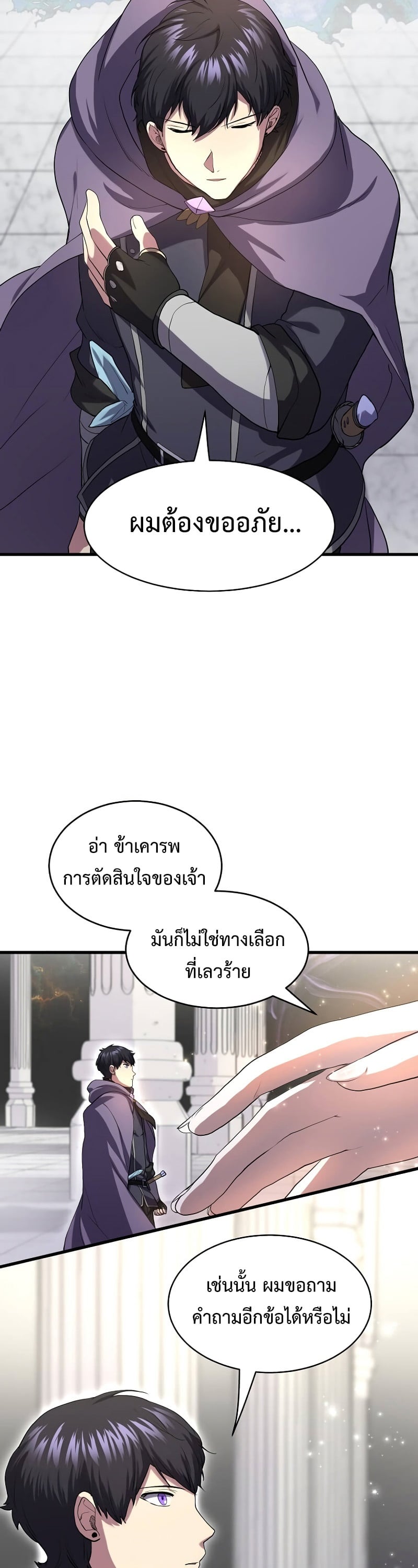 Level Up with Skills เลเวลอัปด้วยสกิลขั้นเทพ ตอนที่ 50 page 24