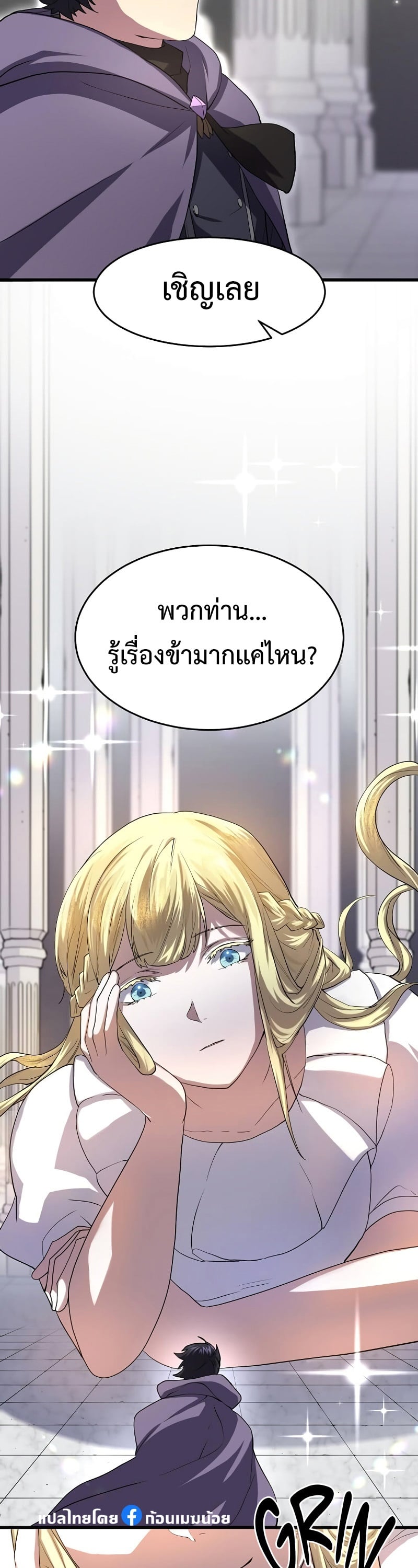 Level Up with Skills เลเวลอัปด้วยสกิลขั้นเทพ ตอนที่ 50 page 25