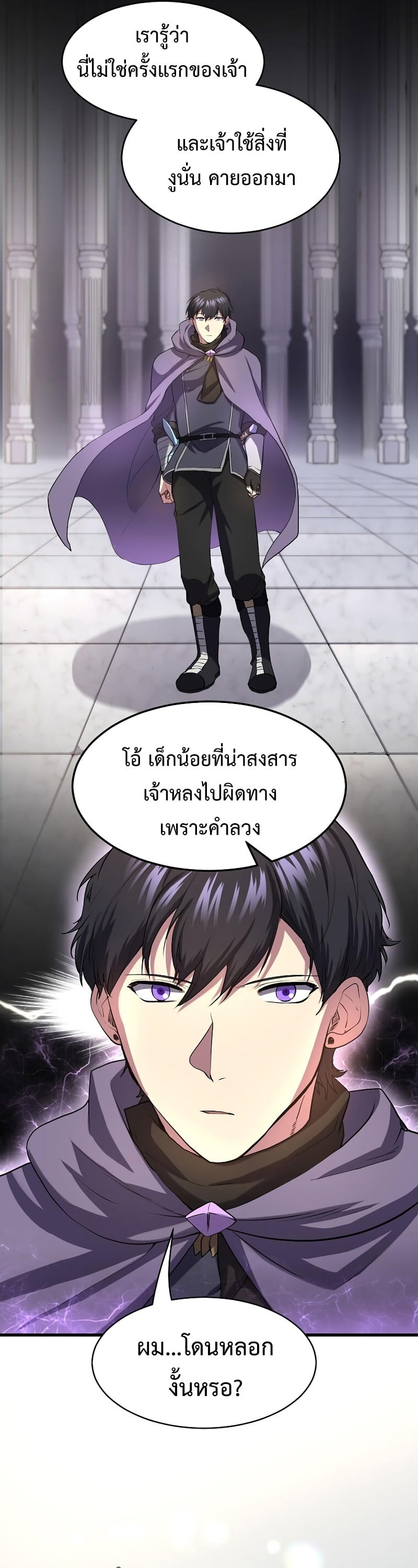 Level Up with Skills เลเวลอัปด้วยสกิลขั้นเทพ ตอนที่ 50 page 27